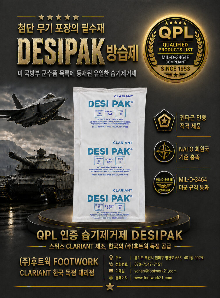 국방과기술 9월호 Desipak 광고 게재